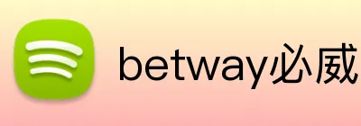 betway必威官网入口 logo